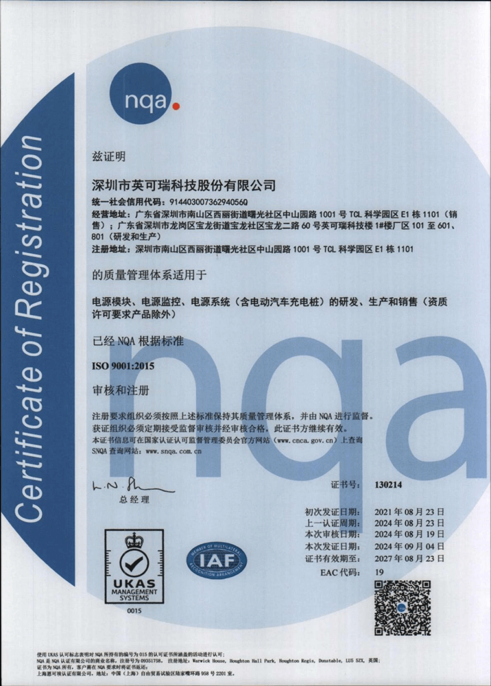 ISO 9001認證證書